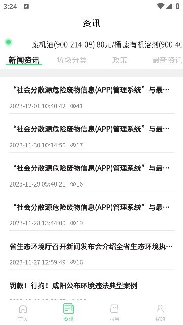 优胜城废管理系统官方最新版
