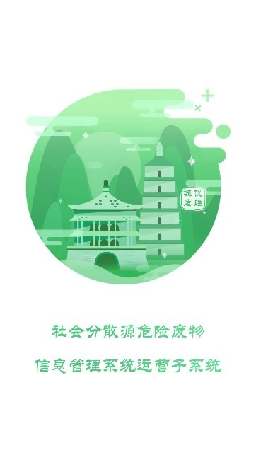 优胜城废管理系统官方最新版