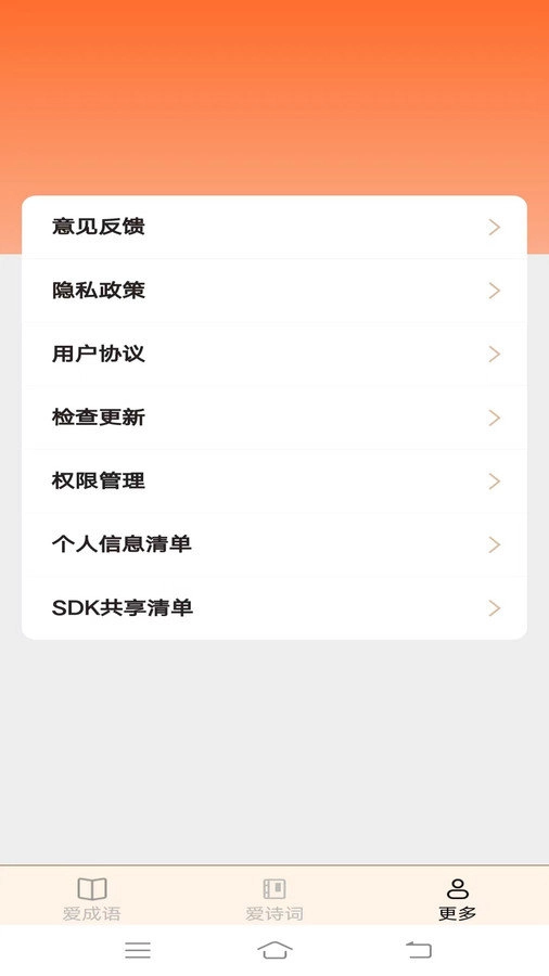 欢欢爱成语安卓官方版图2