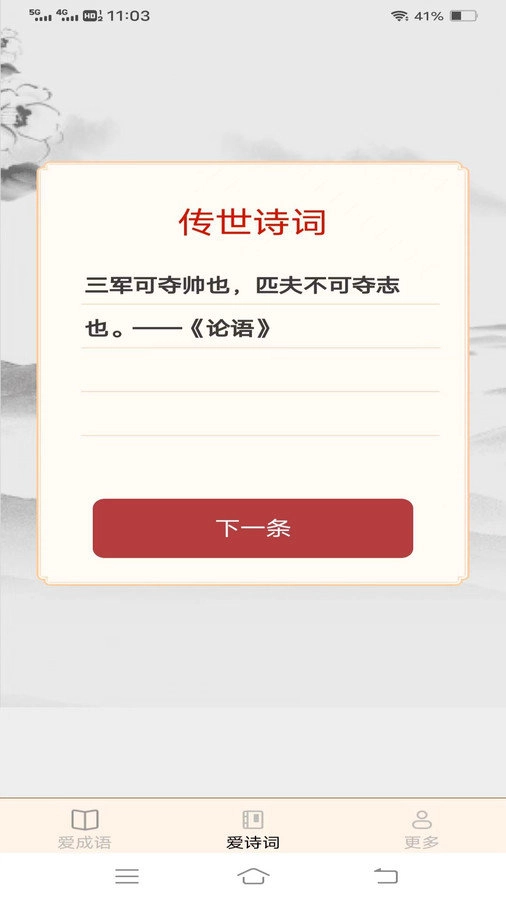 欢欢爱成语安卓官方版图3