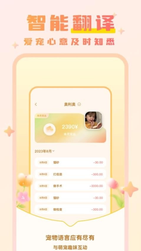 猫语动物翻译器安卓免费版