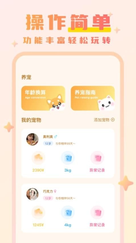猫语动物翻译器安卓免费版