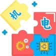 机电零件官方版