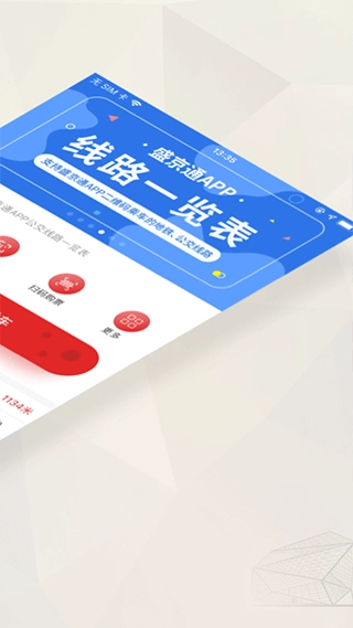 盛京通官方正版