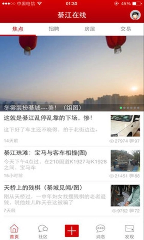 綦江在线手机正版