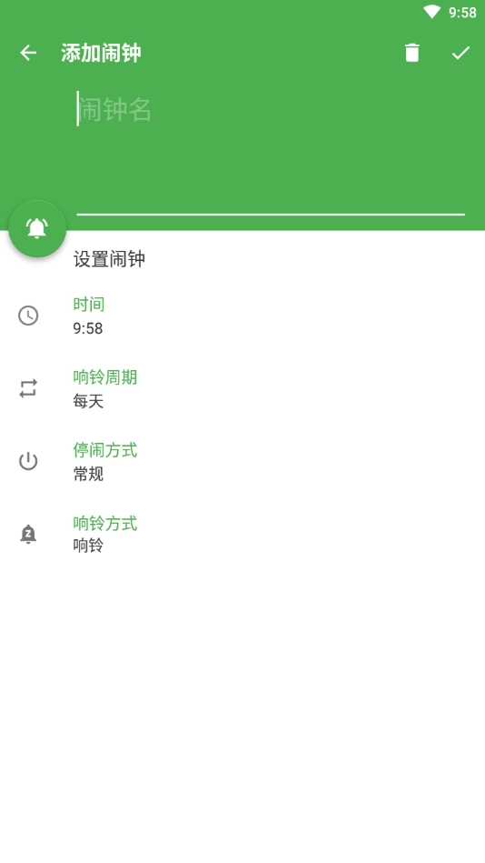 醒醒闹钟手机免费版