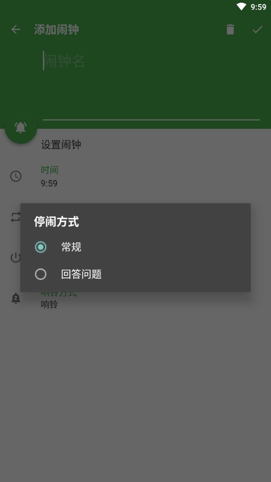 醒醒闹钟手机免费版
