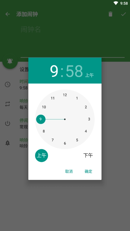 醒醒闹钟手机免费版