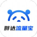 胖达流量宝安卓免费版