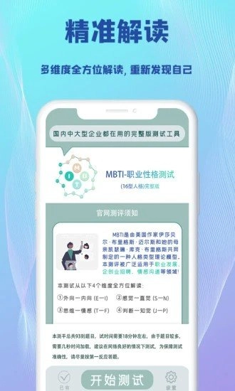 MBTI测试安卓官方版