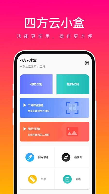 四方云小盒安卓免费版