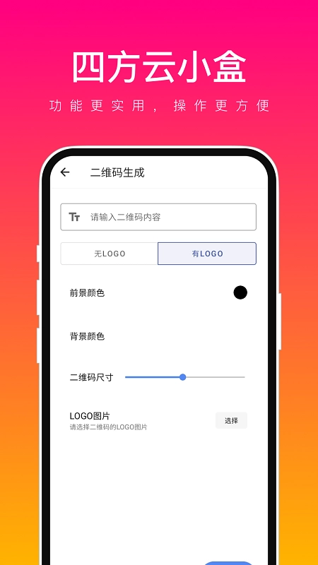 四方云小盒安卓免费版