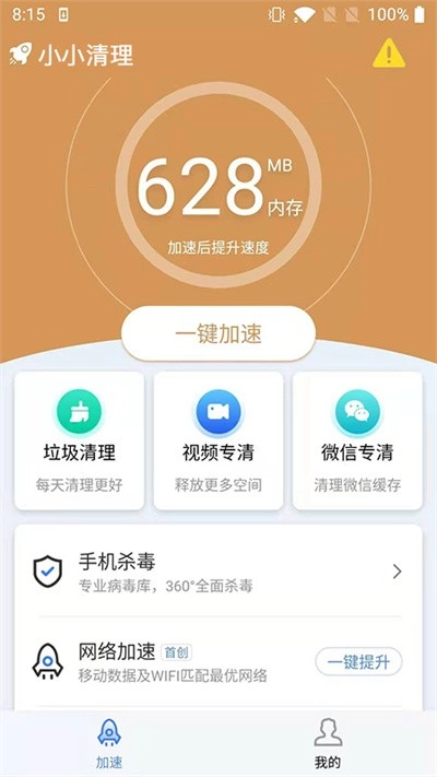 小小清理正版图2