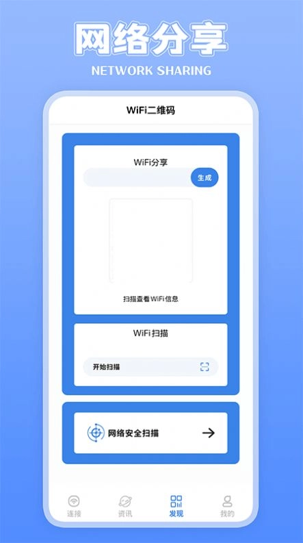上网钥匙管家安卓版