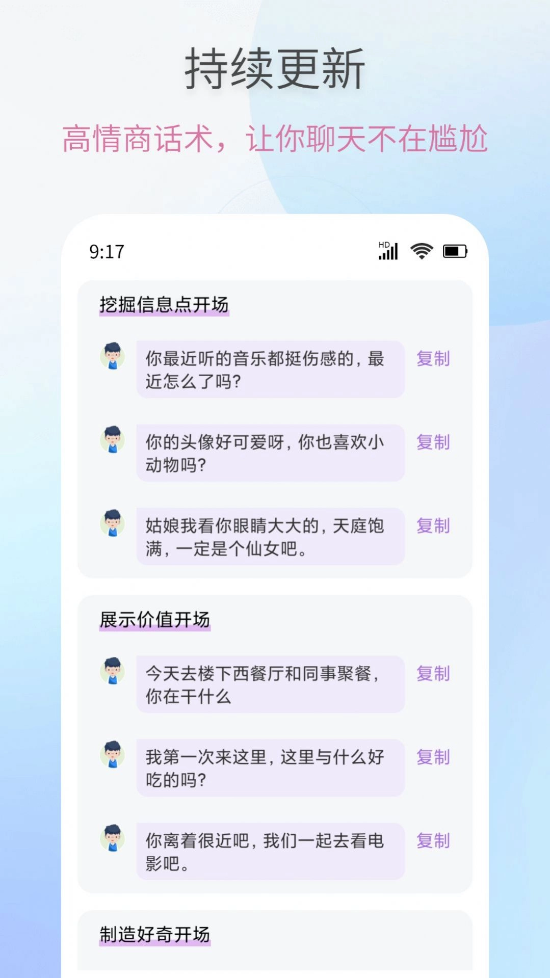 恋爱情话话术大全免费版