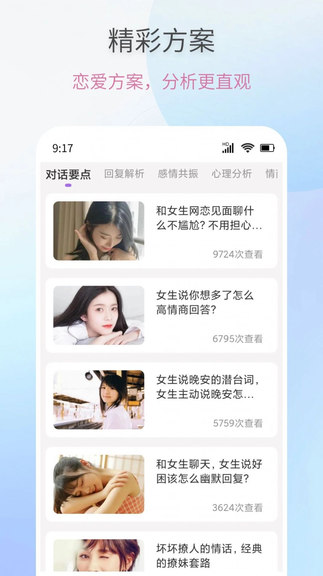 恋爱情话话术大全免费版