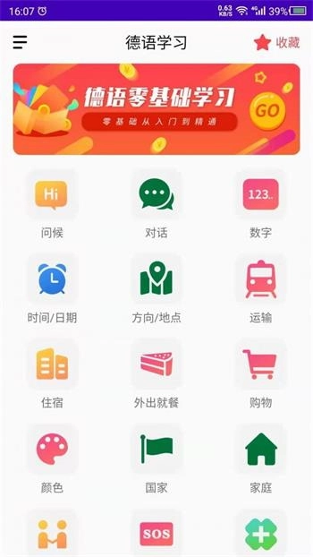 天天德语官方正版图2