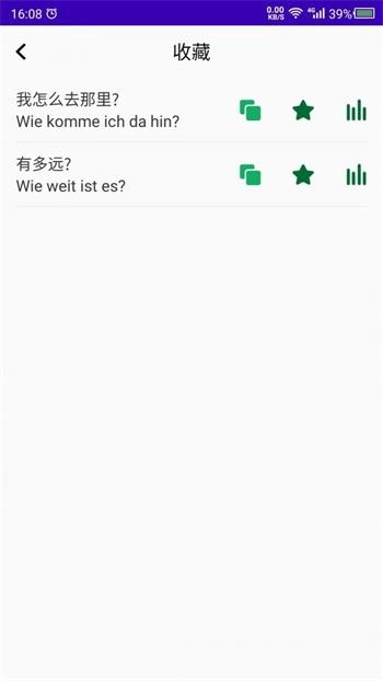 天天德语官方正版图3
