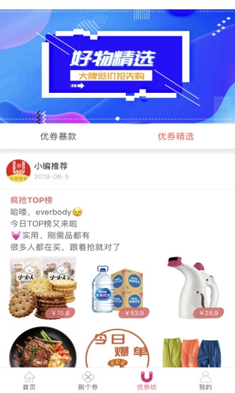 优券管家最新版