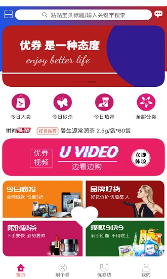 优券管家最新版
