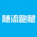 随流跑腿软件官方最新版