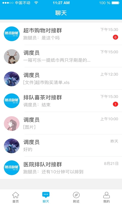 随流跑腿软件官方最新版