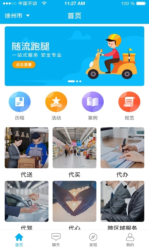 随流跑腿软件官方最新版