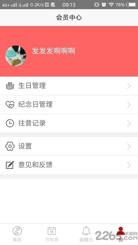 邦你记免费版