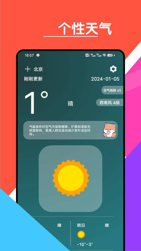 心情天气宝安卓官方版