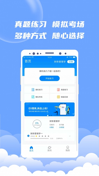 EV题库宝直装版图3