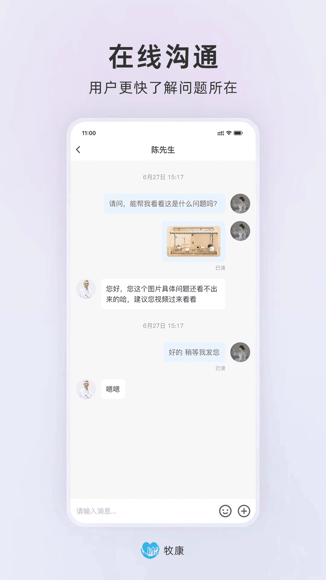 牧康安卓免费版