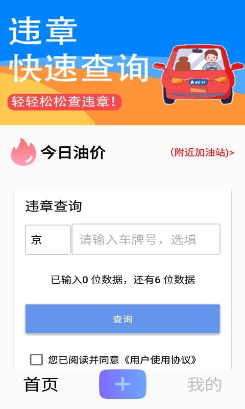 交管违章秘书安卓版