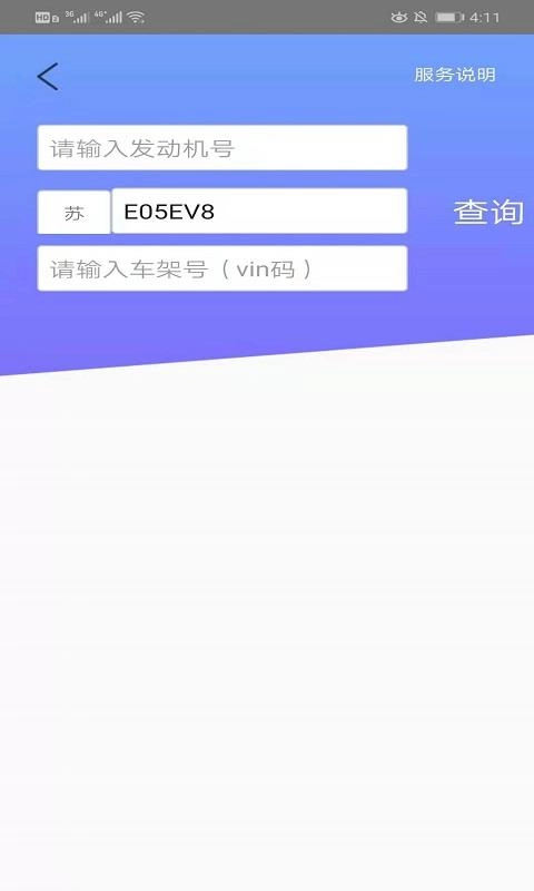 交管违章秘书安卓版