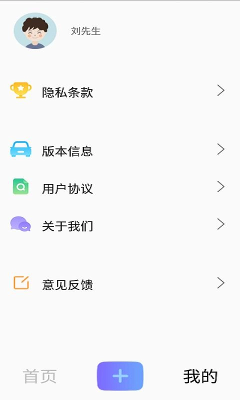 交管违章秘书安卓版