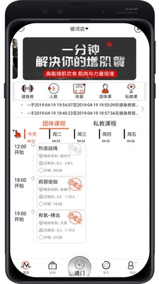 自健身安卓直装版