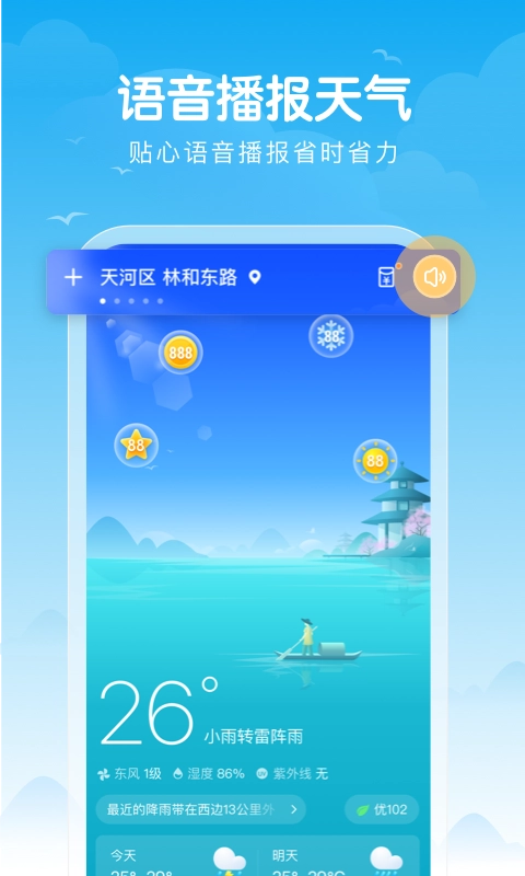 吉祥天气软件免费原版