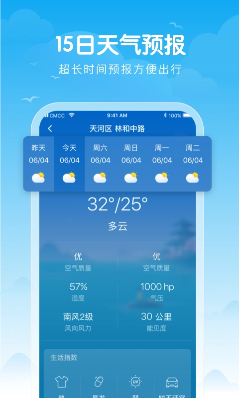 吉祥天气软件免费原版
