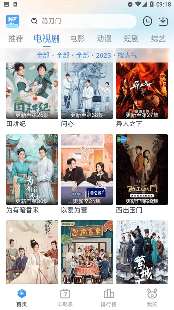 南坊追剧官方正版图4