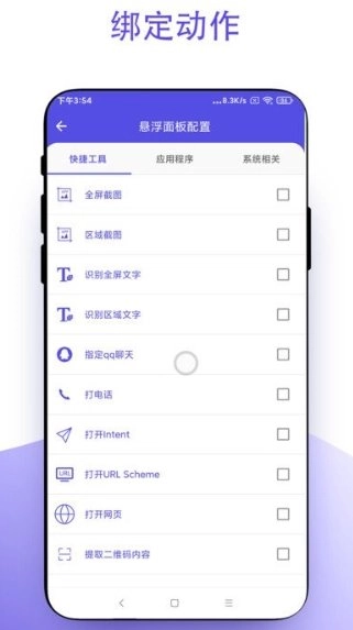 小白点软件手机免费版图1