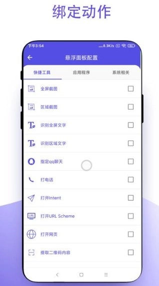 小白点软件手机免费版图2