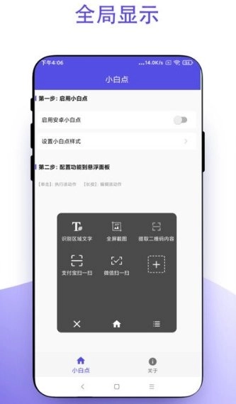 小白点软件手机免费版图3