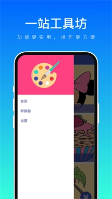一站工具坊无广告版