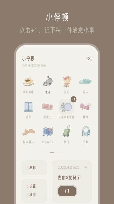 小停顿通用版