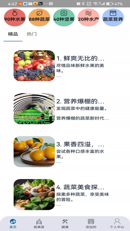 四季果蔬最新免费版