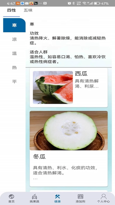 四季果蔬最新免费版