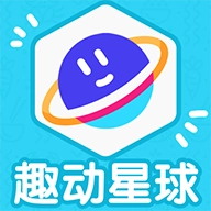趣动星球手机正版