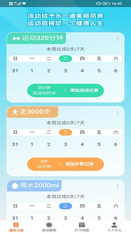 趣动星球手机正版