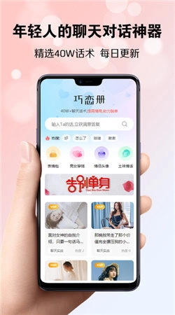 巧恋册最新免费版图4