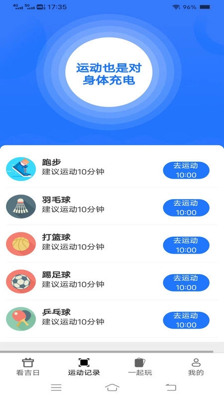 一起来刷刷通用版