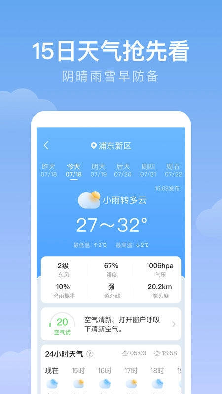雨迹天气最新免费版图1